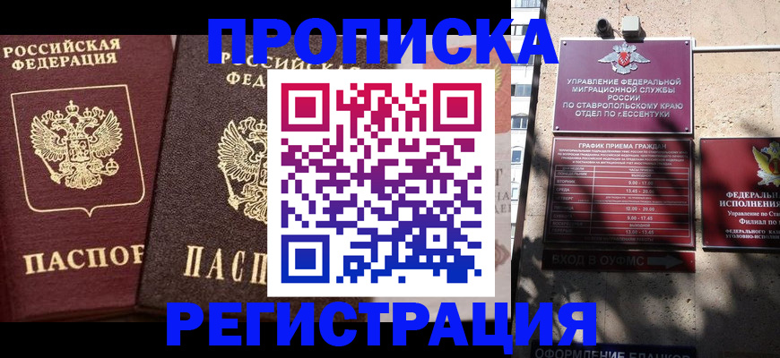 временная регистрация законно в Красном Сулине